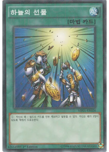 빛의 봉인검 — Millennium Deck