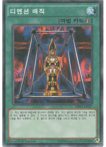 디멘션 매직