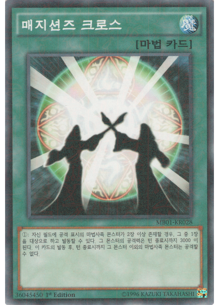 매지션즈 크로스