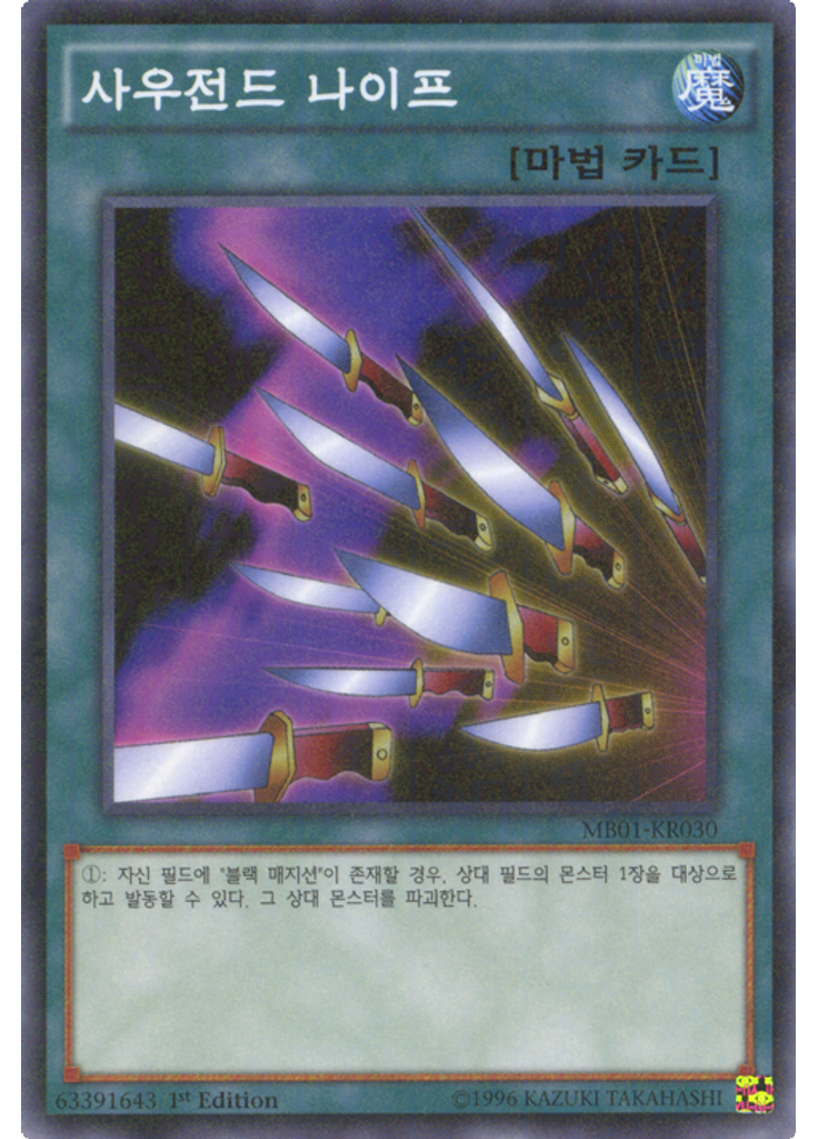 사우전드 나이프