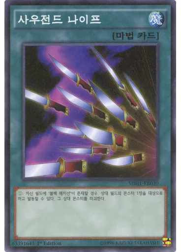 사우전드 나이프