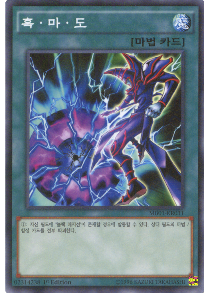 흑·마·도