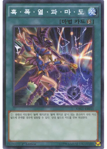 흑·폭·열·파·마·도 — Millennium Deck