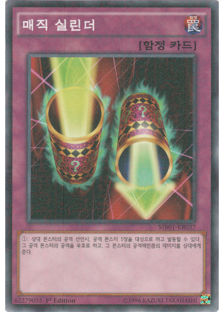 매직 실린더