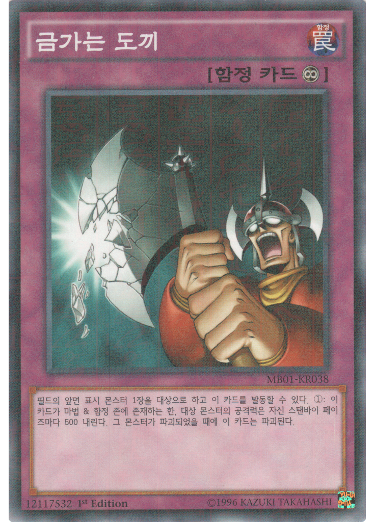 금가는 도끼