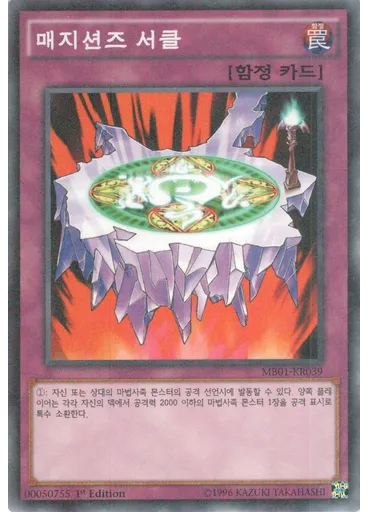 매지션즈 서클
