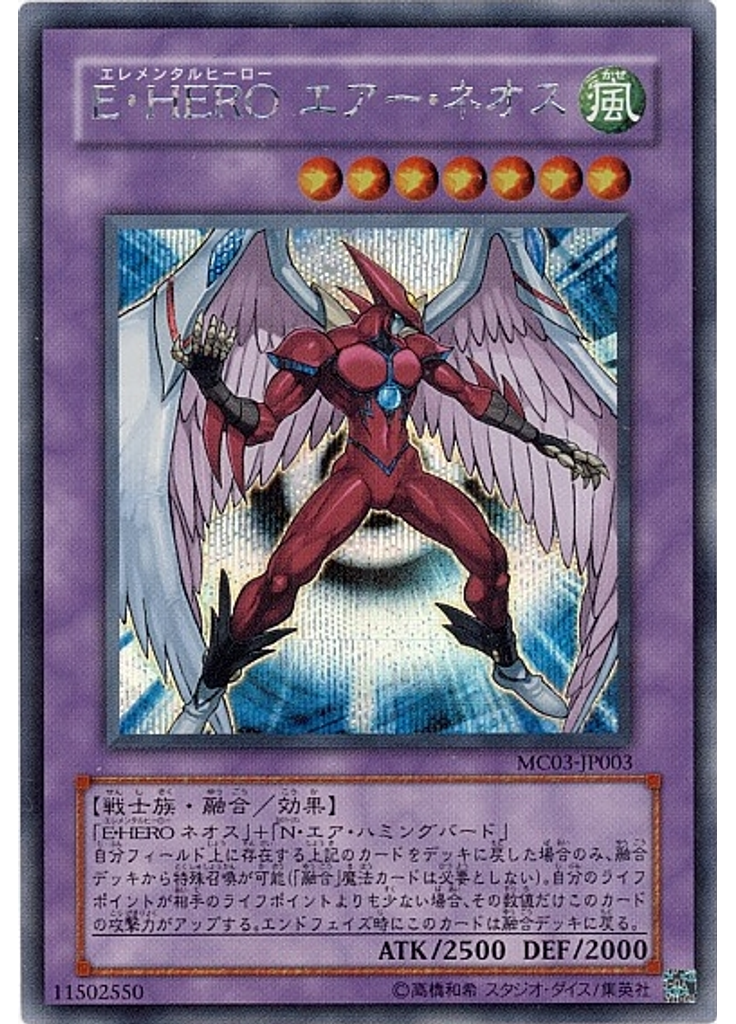 Ｅ・ＨＥＲＯ エアー・ネオス