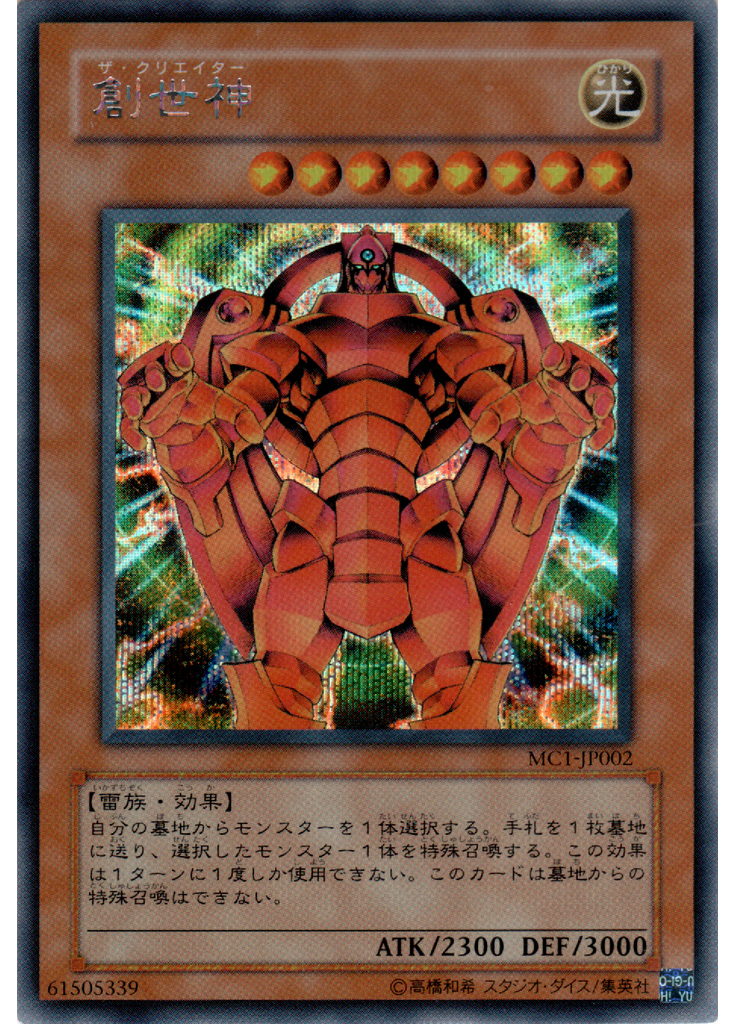 創世神