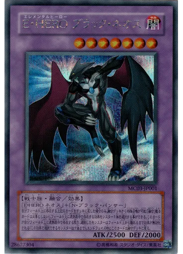 Ｅ・ＨＥＲＯ ブラック・ネオス — Master Collection Volume 2