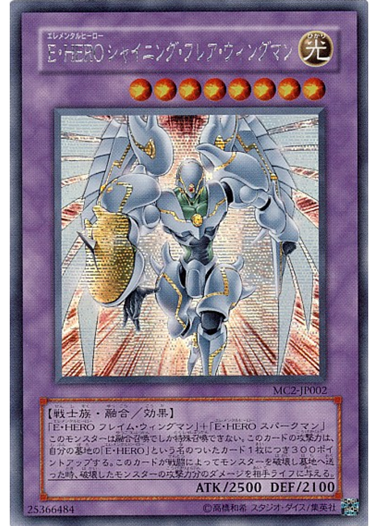 Ｅ・ＨＥＲＯ シャイニング・フレア・ウィングマン