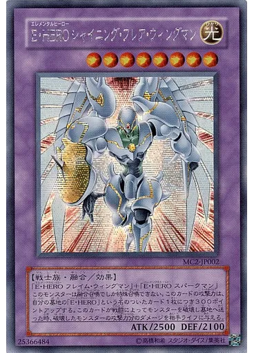Ｅ・ＨＥＲＯ シャイニング・フレア・ウィングマン — Master Collection Volume 2