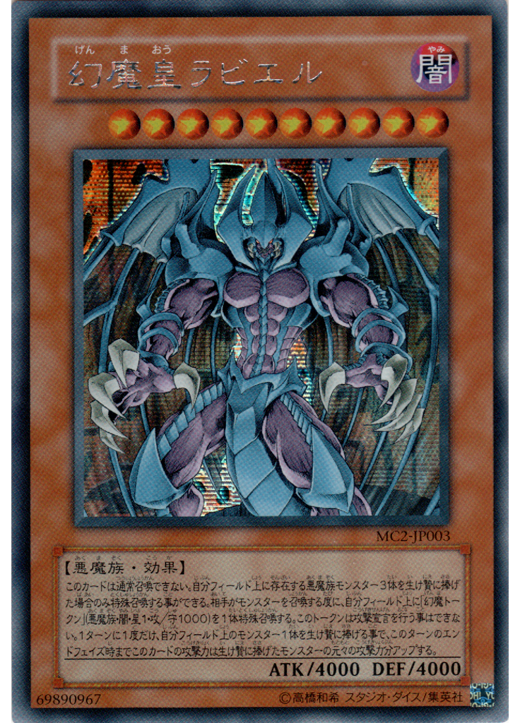 幻魔皇ラビエル