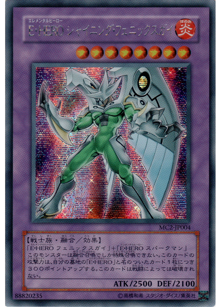 Ｅ・ＨＥＲＯ シャイニング・フェニックスガイ