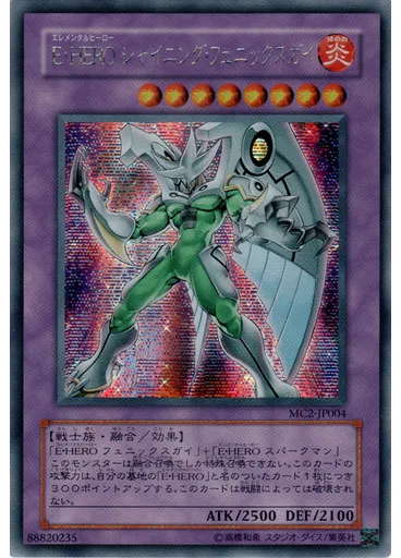 Ｅ・ＨＥＲＯ シャイニング・フェニックスガイ