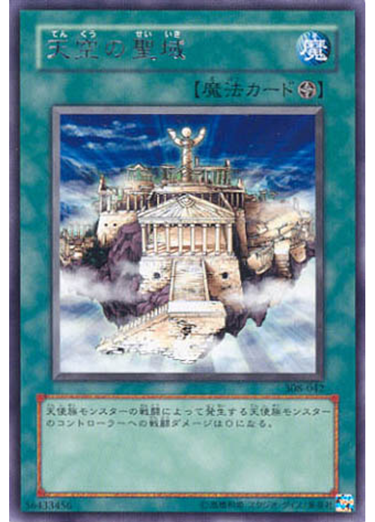 天空の聖域