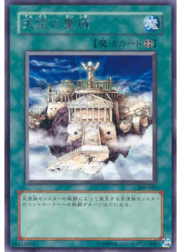 天空の聖域