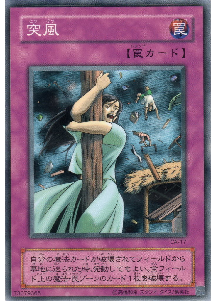 突風