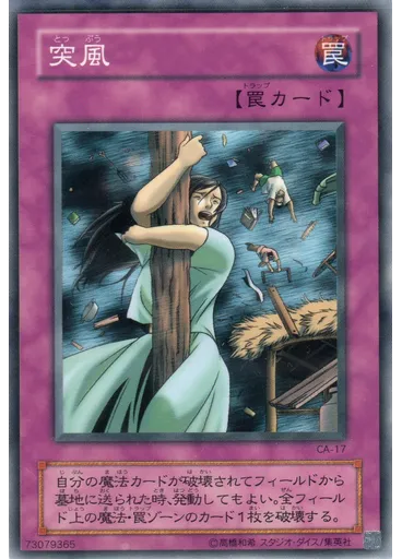 突風