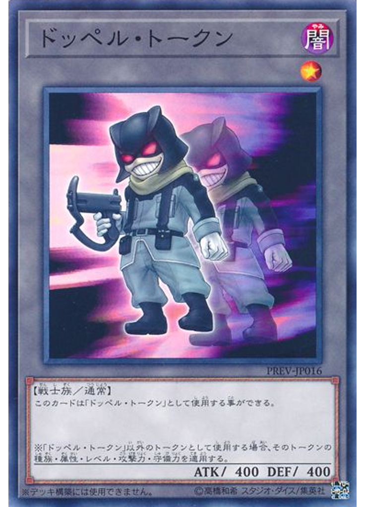 ドッペル・トークン