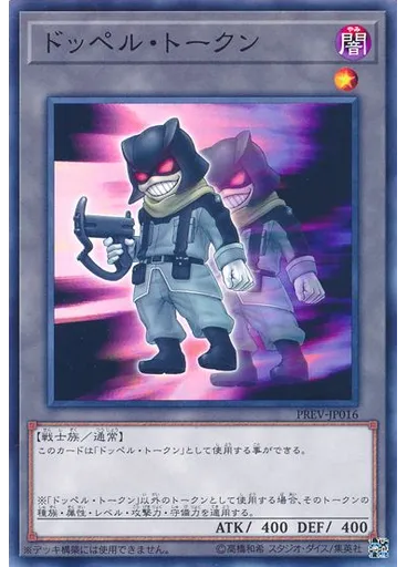 ドッペル・トークン