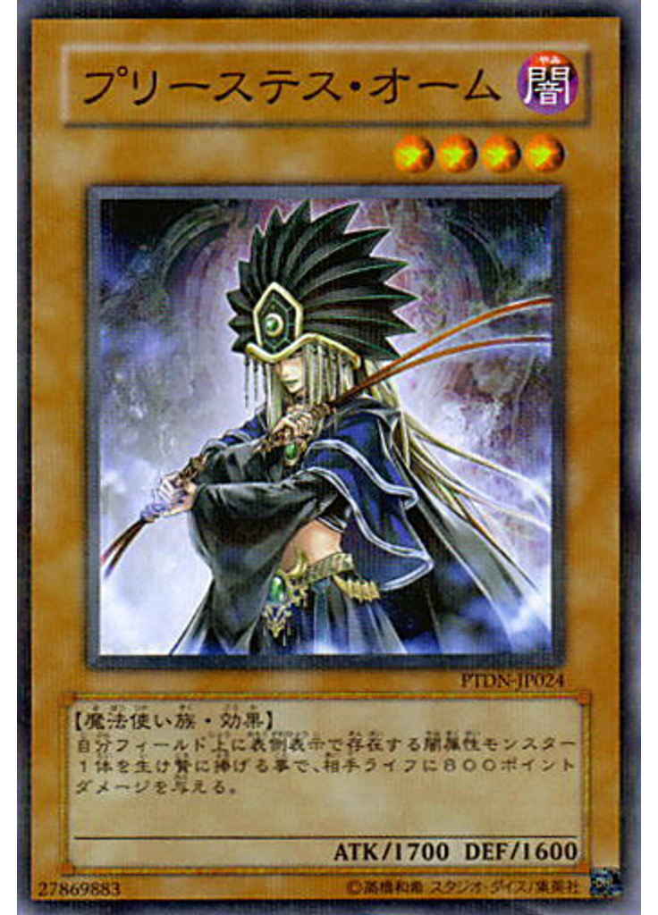 プリーステス・オーム (Normal Parallel Rare)
