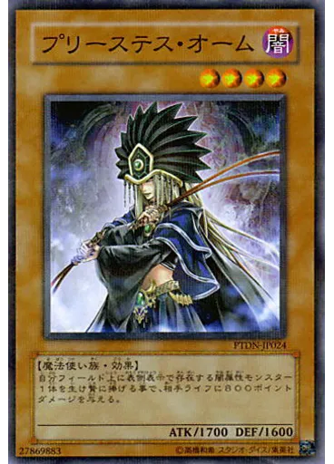 プリーステス・オーム (Normal Parallel Rare)