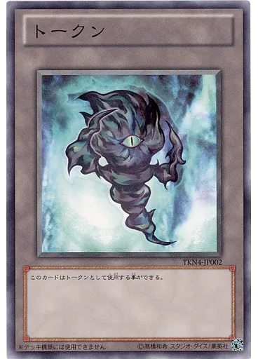 黒焔トークン