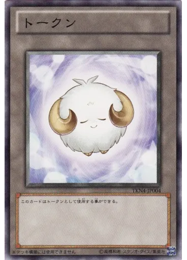 仔羊トークン