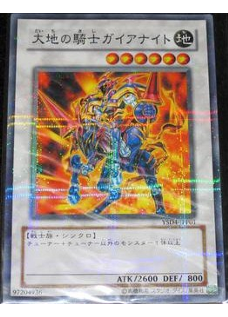 大地の騎士ガイアナイト (Normal Parallel Rare)