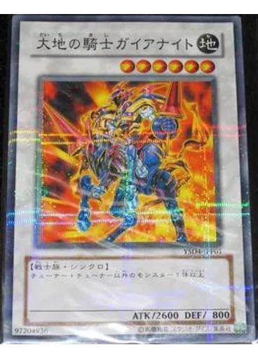大地の騎士ガイアナイト (Normal Parallel Rare)