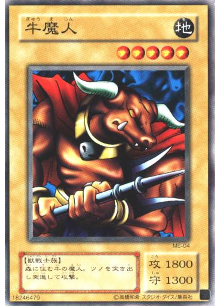 牛魔人