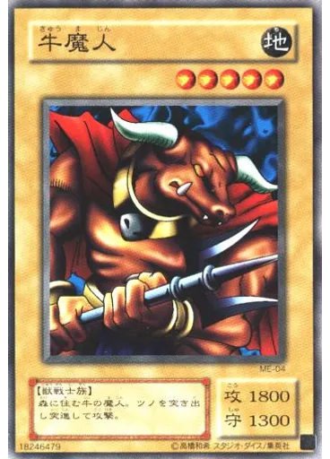 牛魔人