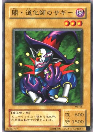 闇・道化師のサギー