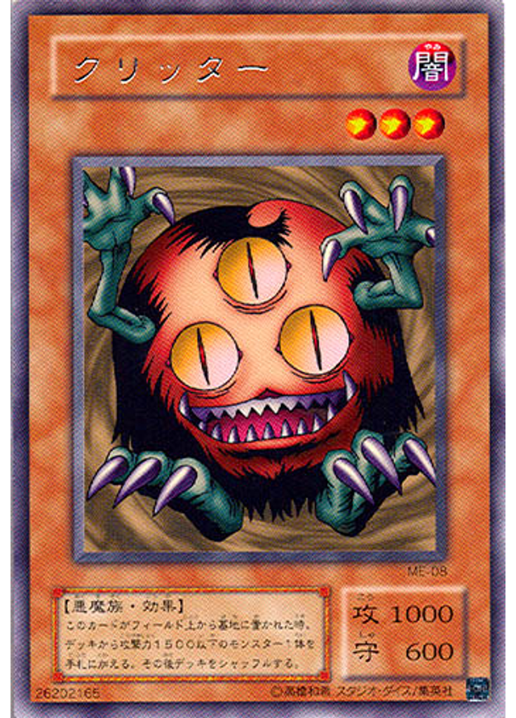 クリッター