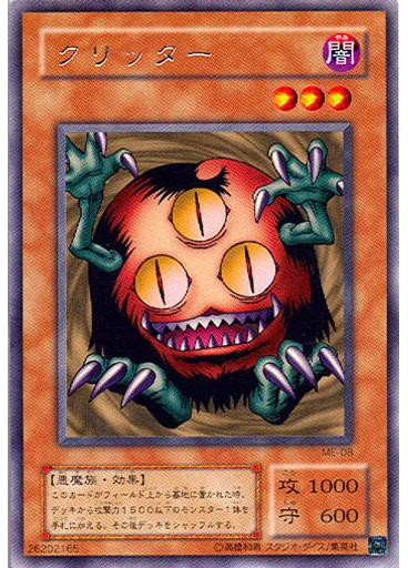 クリッター