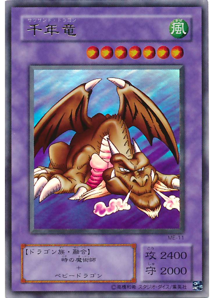 千年竜