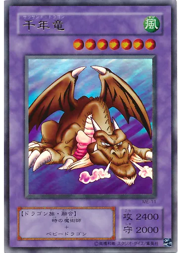 千年竜