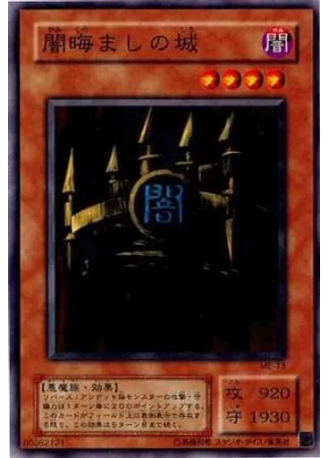 闇晦ましの城