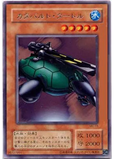 カタパルト・タートル