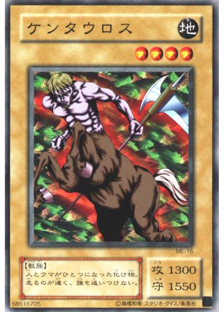 ケンタウロス