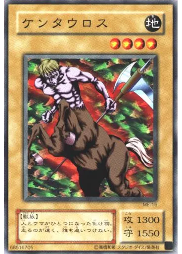 ケンタウロス