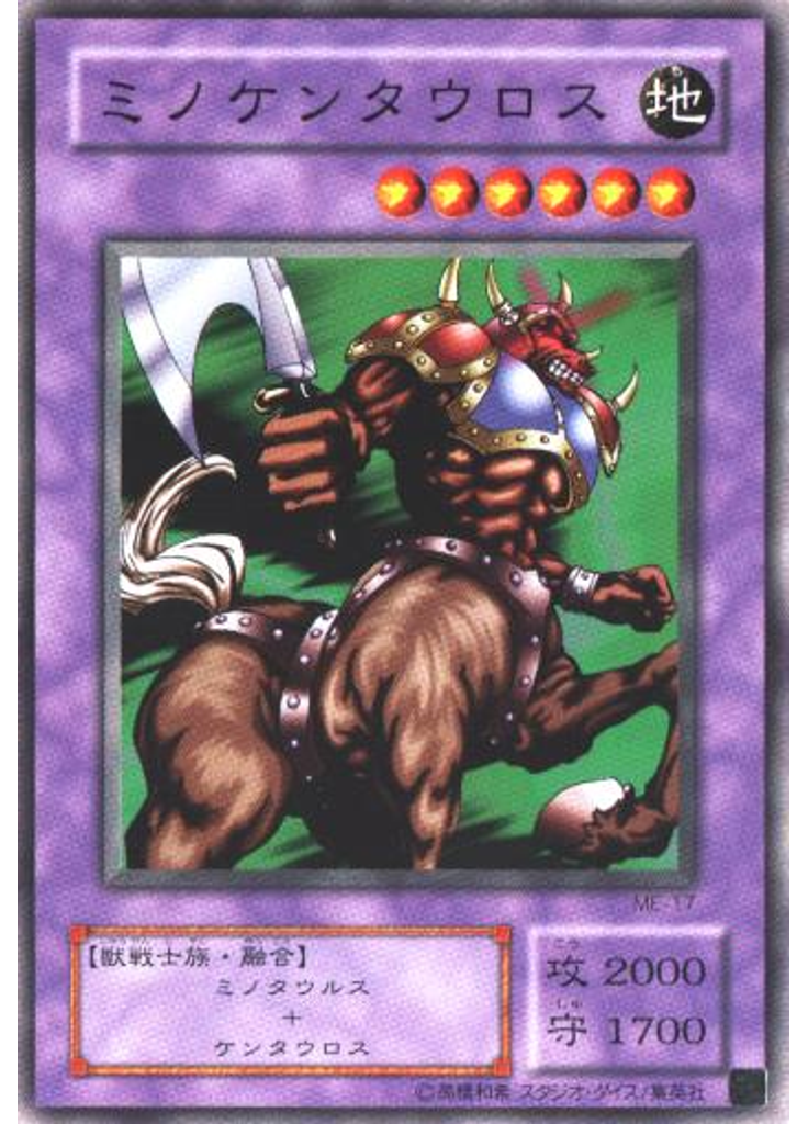 ミノケンタウロス