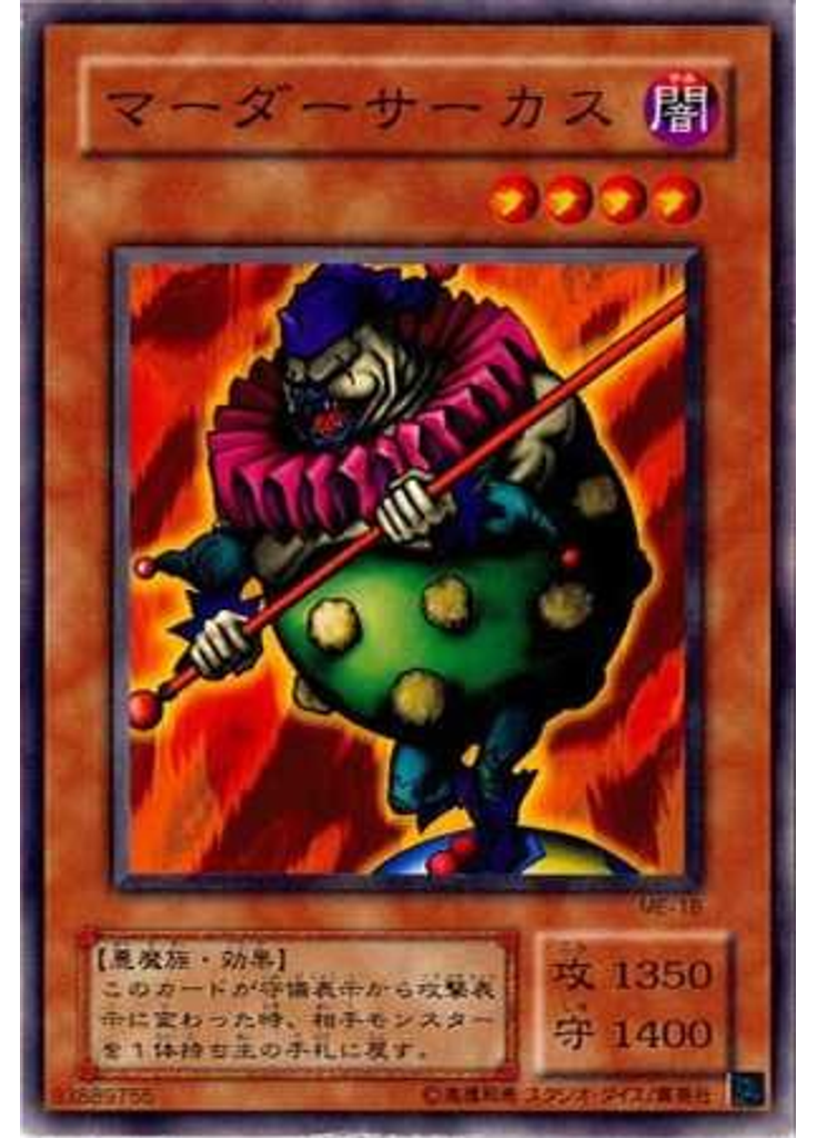 マーダーサーカス