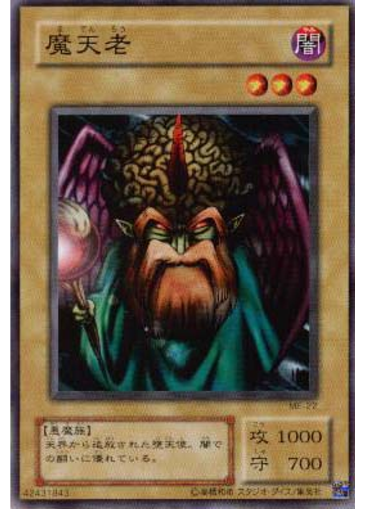 魔天老