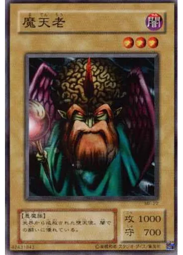 魔天老