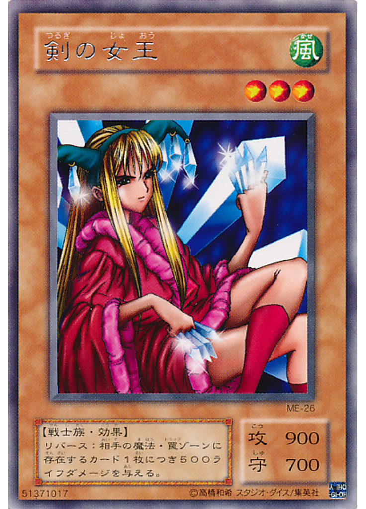 剣の女王