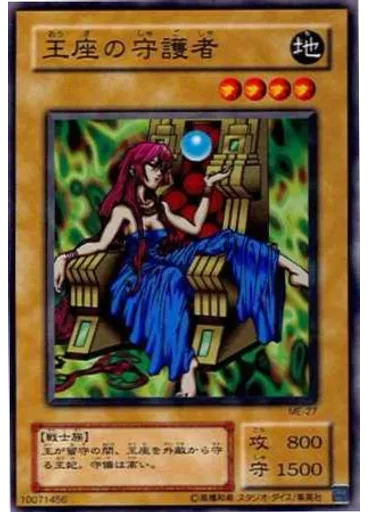 王座の守護者
