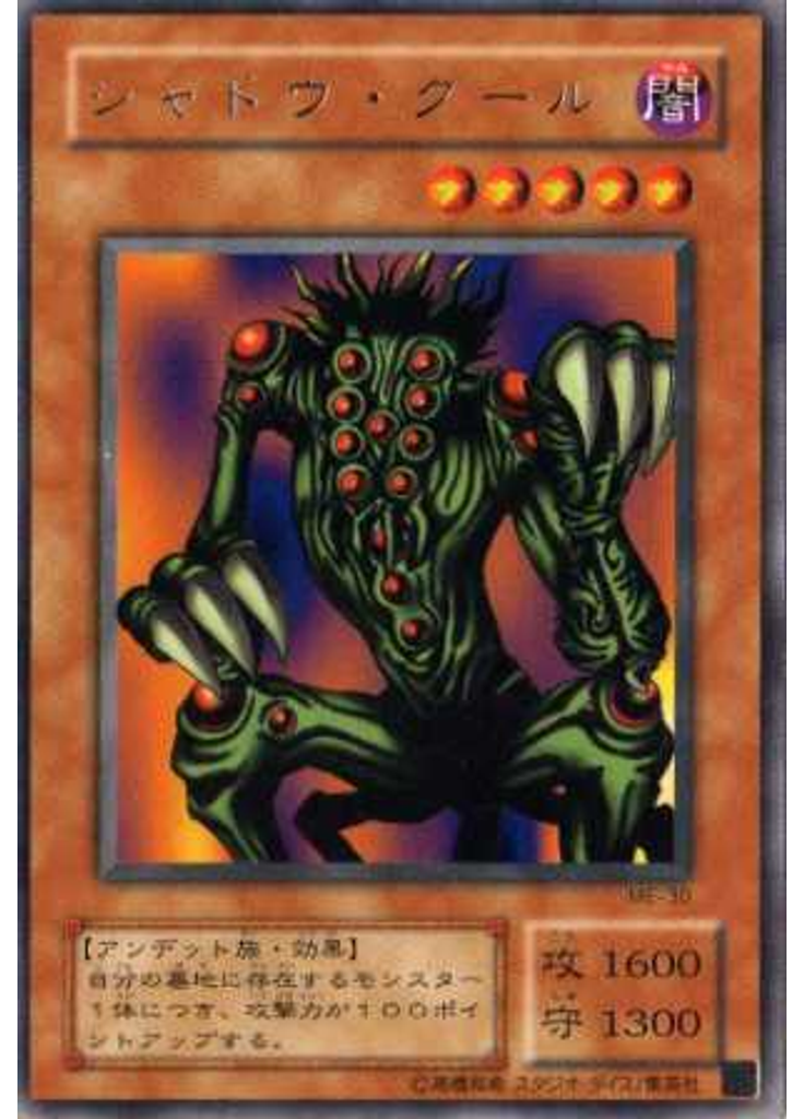 シャドウ・グール