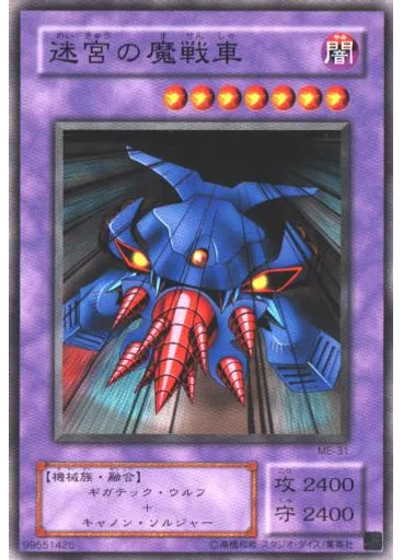 迷宮の魔戦車