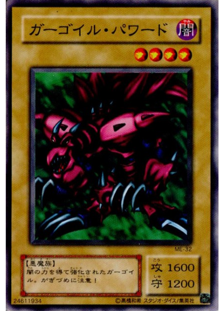 ガーゴイル・パワード